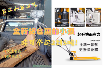 Cockroach Pallet Truck 小强