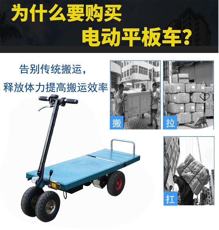 Electric Platform Truck 小驴车